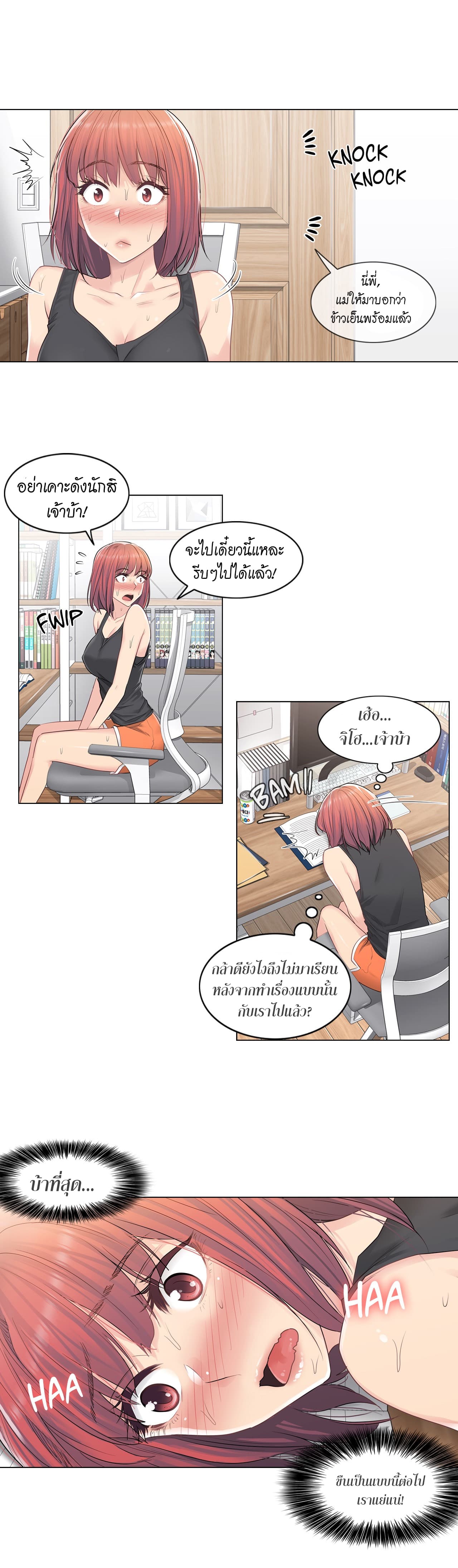 Touch To Unlock – Touch To Unlock – ตอนที่ 5 หน้า 6