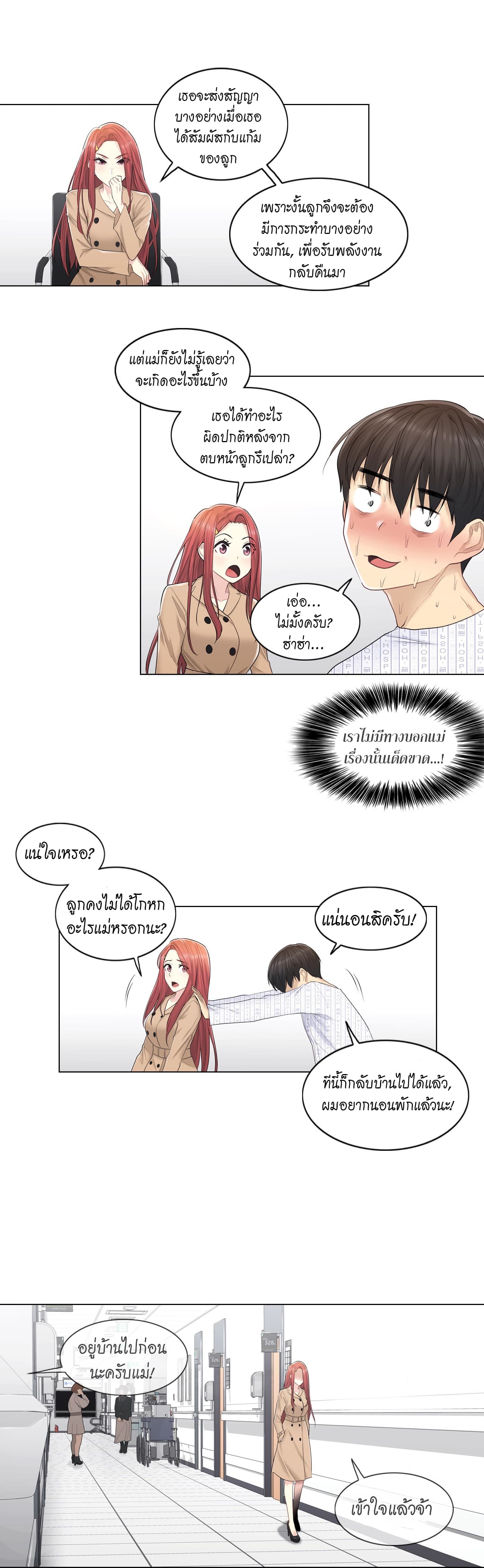 Touch To Unlock – Touch To Unlock – ตอนที่ 5 หน้า 8
