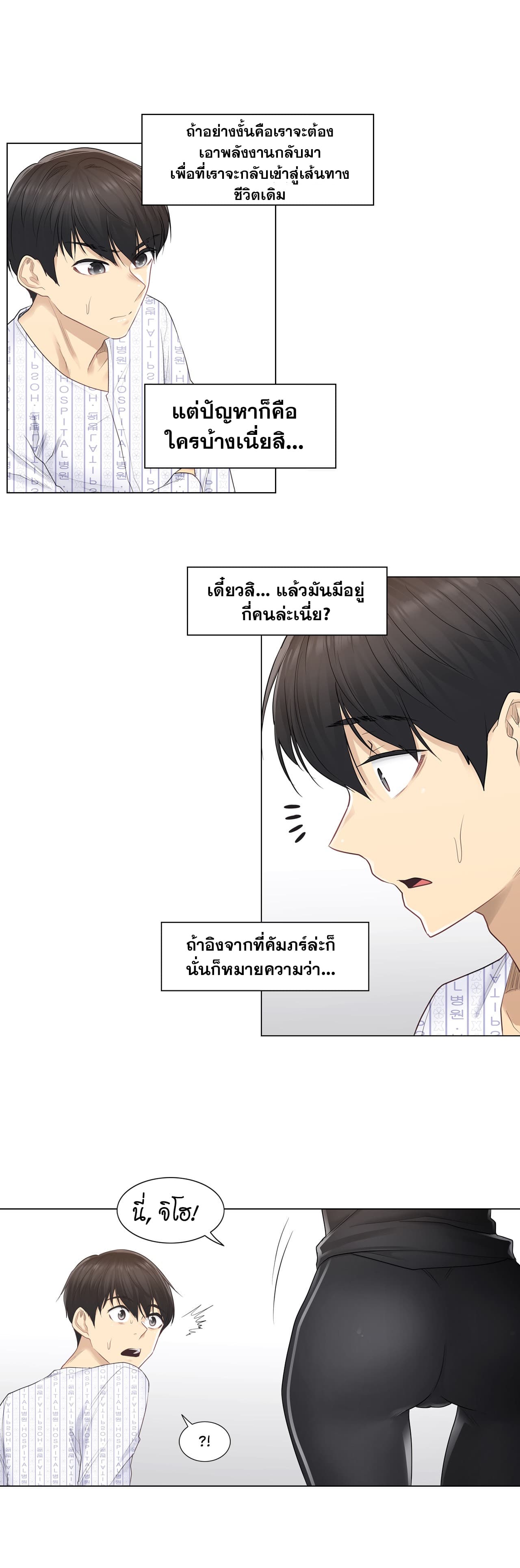Touch To Unlock – Touch To Unlock – ตอนที่ 5 หน้า 10