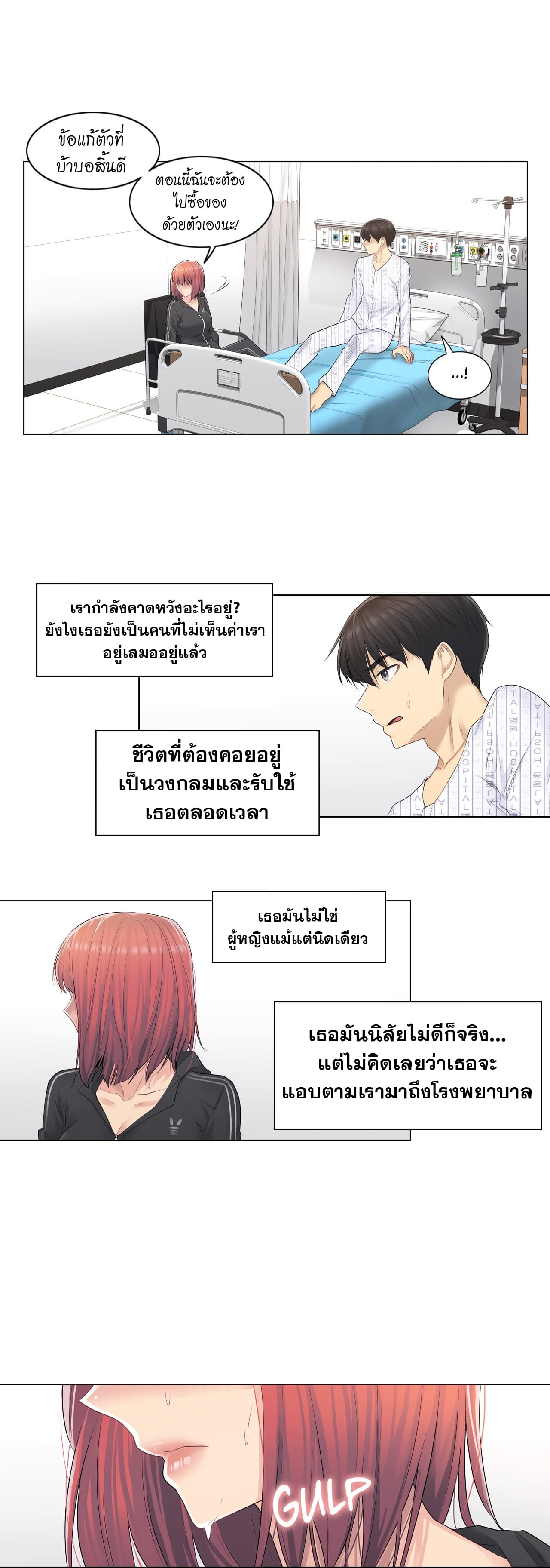 Touch To Unlock – Touch To Unlock – ตอนที่ 5 หน้า 12