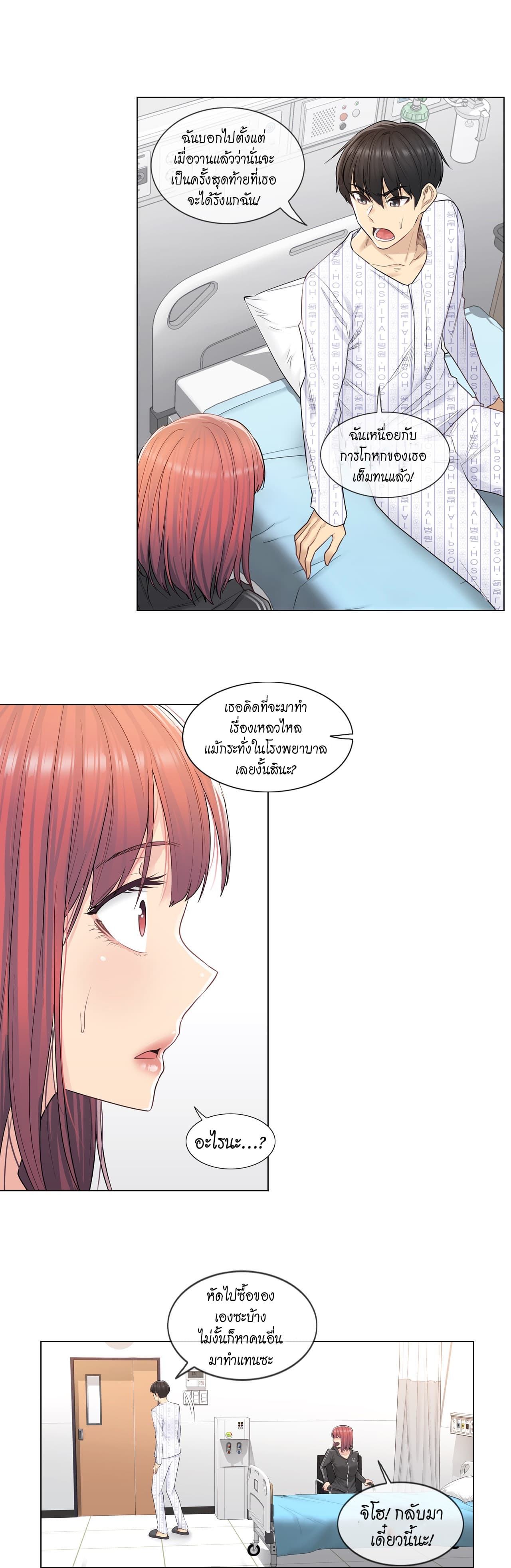 Touch To Unlock – Touch To Unlock – ตอนที่ 5 หน้า 14