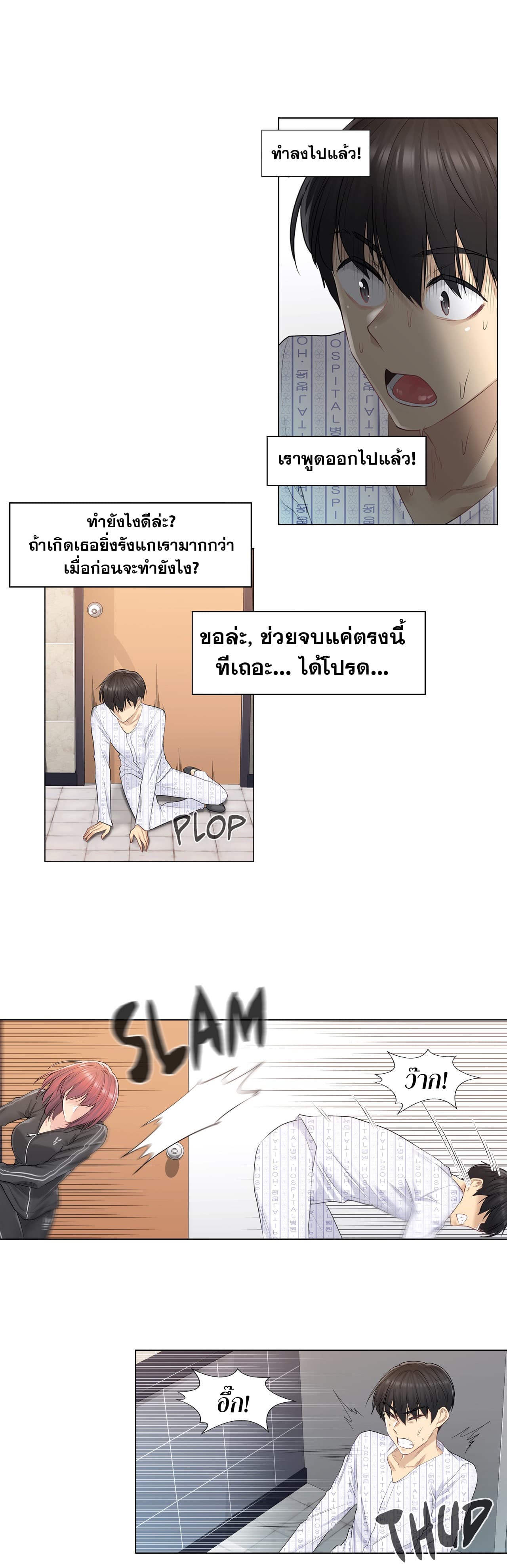 Touch To Unlock – Touch To Unlock – ตอนที่ 5 หน้า 16