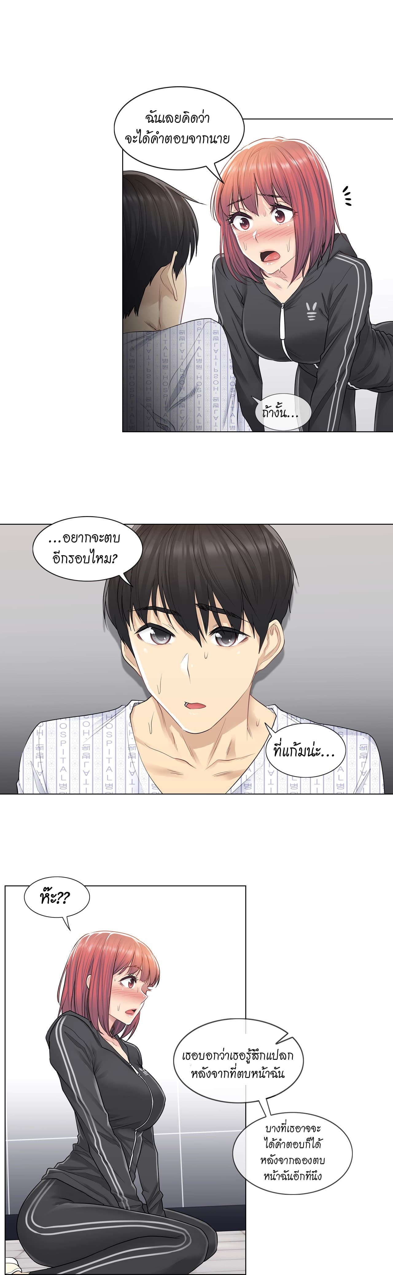 Touch To Unlock – Touch To Unlock – ตอนที่ 5 หน้า 20