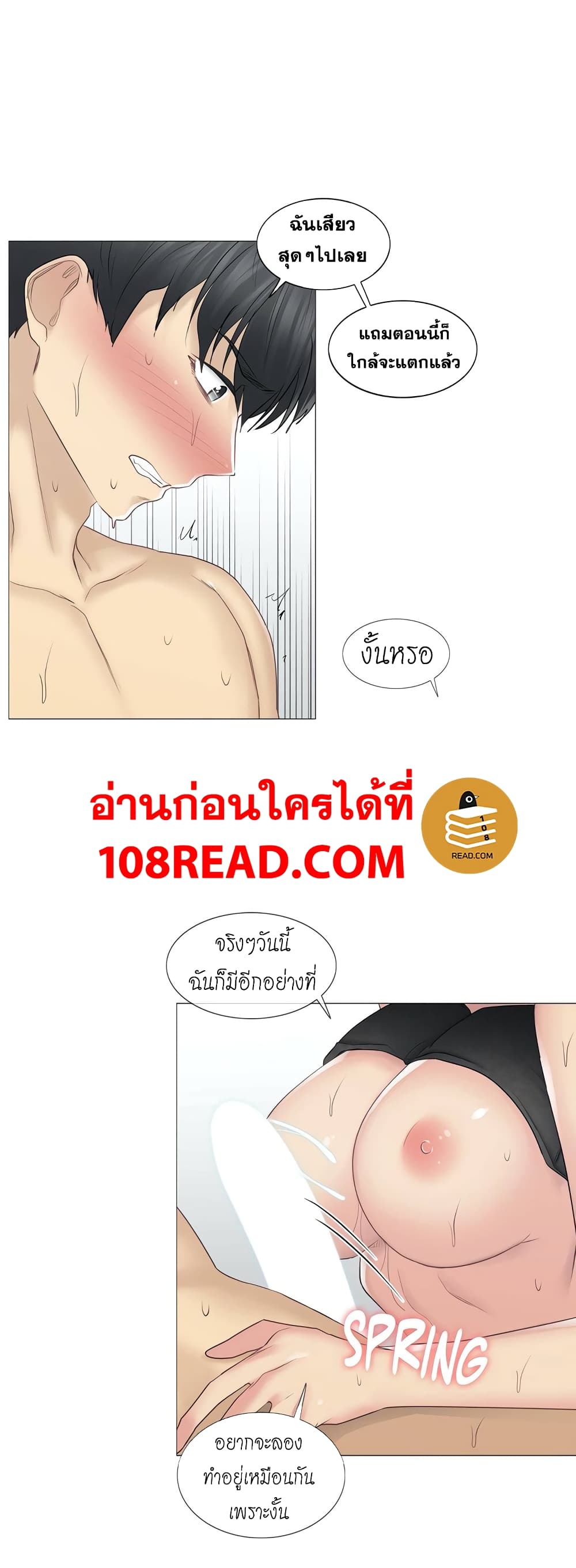 Touch To Unlock – Touch To Unlock – ตอนที่ 50 หน้า 18