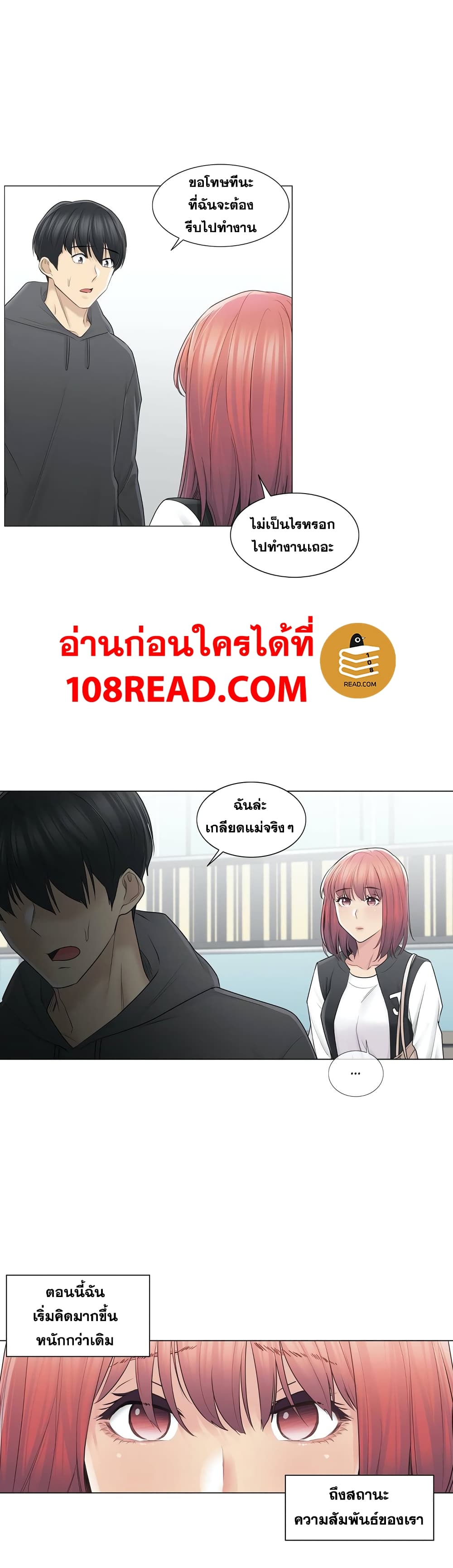 Touch To Unlock – Touch To Unlock – ตอนที่ 50 หน้า 25