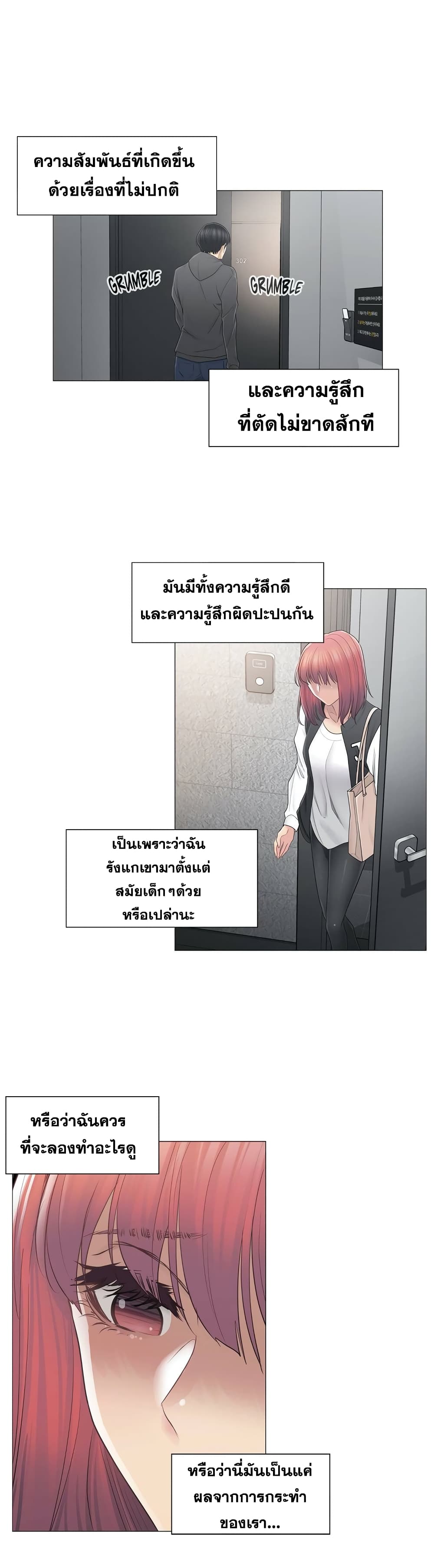 Touch To Unlock – Touch To Unlock – ตอนที่ 50 หน้า 26