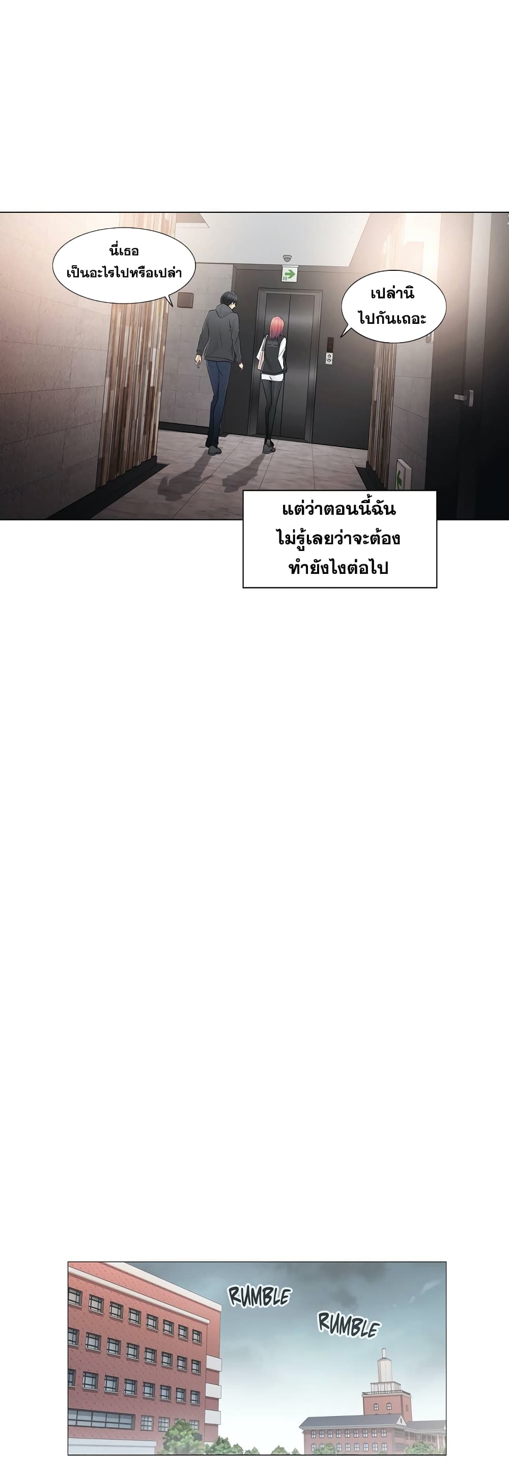 Touch To Unlock – Touch To Unlock – ตอนที่ 50 หน้า 27