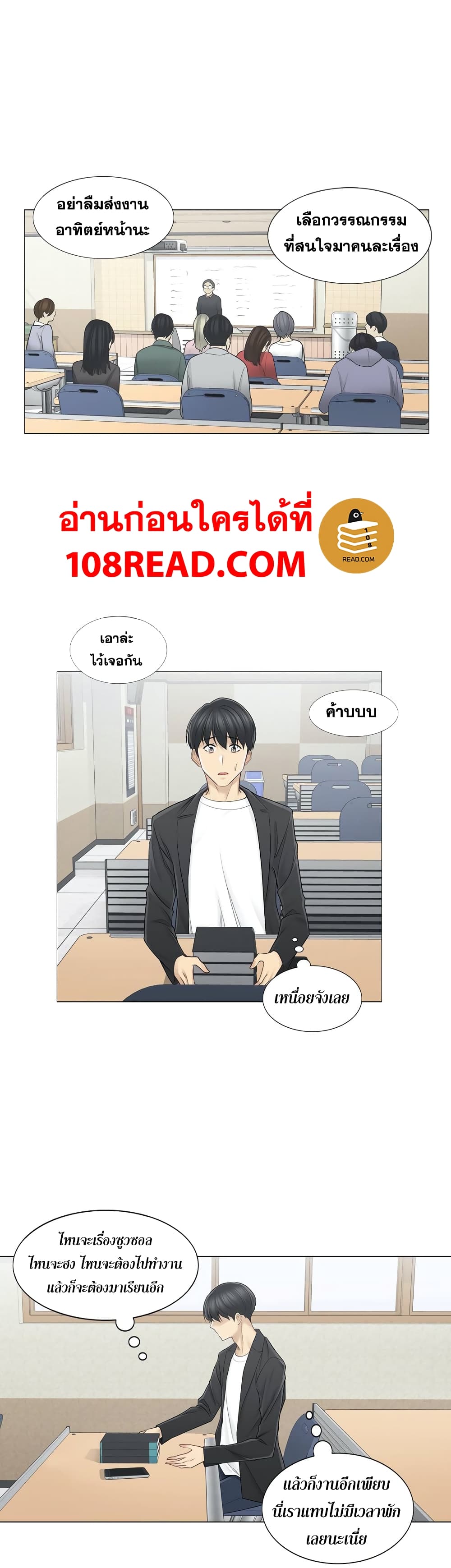 Touch To Unlock – Touch To Unlock – ตอนที่ 50 หน้า 28