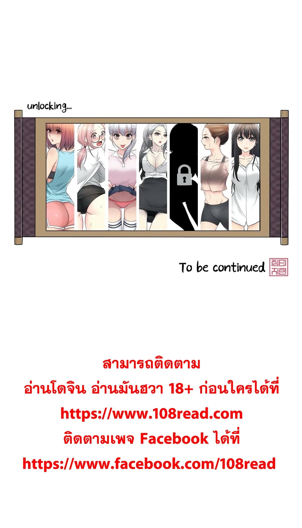 Touch To Unlock – Touch To Unlock – ตอนที่ 50 หน้า 31