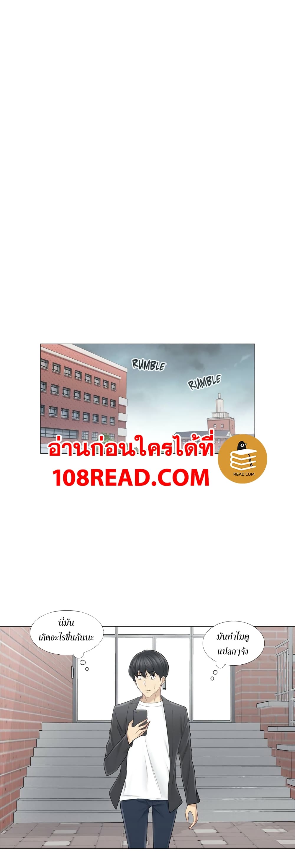 Touch To Unlock – Touch To Unlock – ตอนที่ 51 หน้า 2