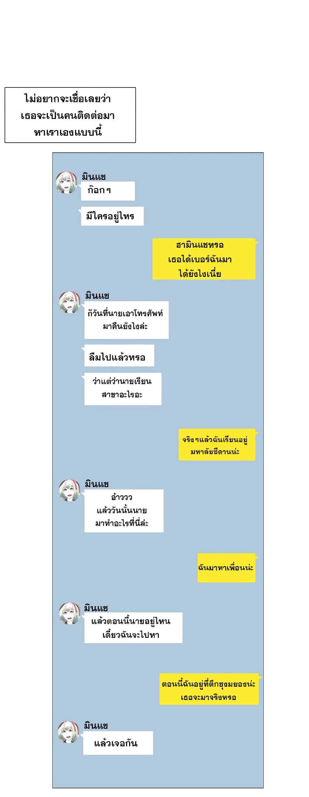 Touch To Unlock – Touch To Unlock – ตอนที่ 51 หน้า 3