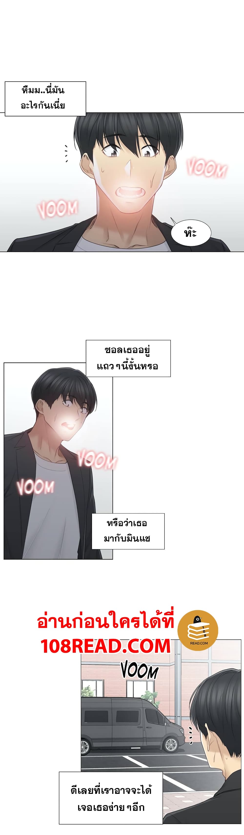 Touch To Unlock – Touch To Unlock – ตอนที่ 51 หน้า 4