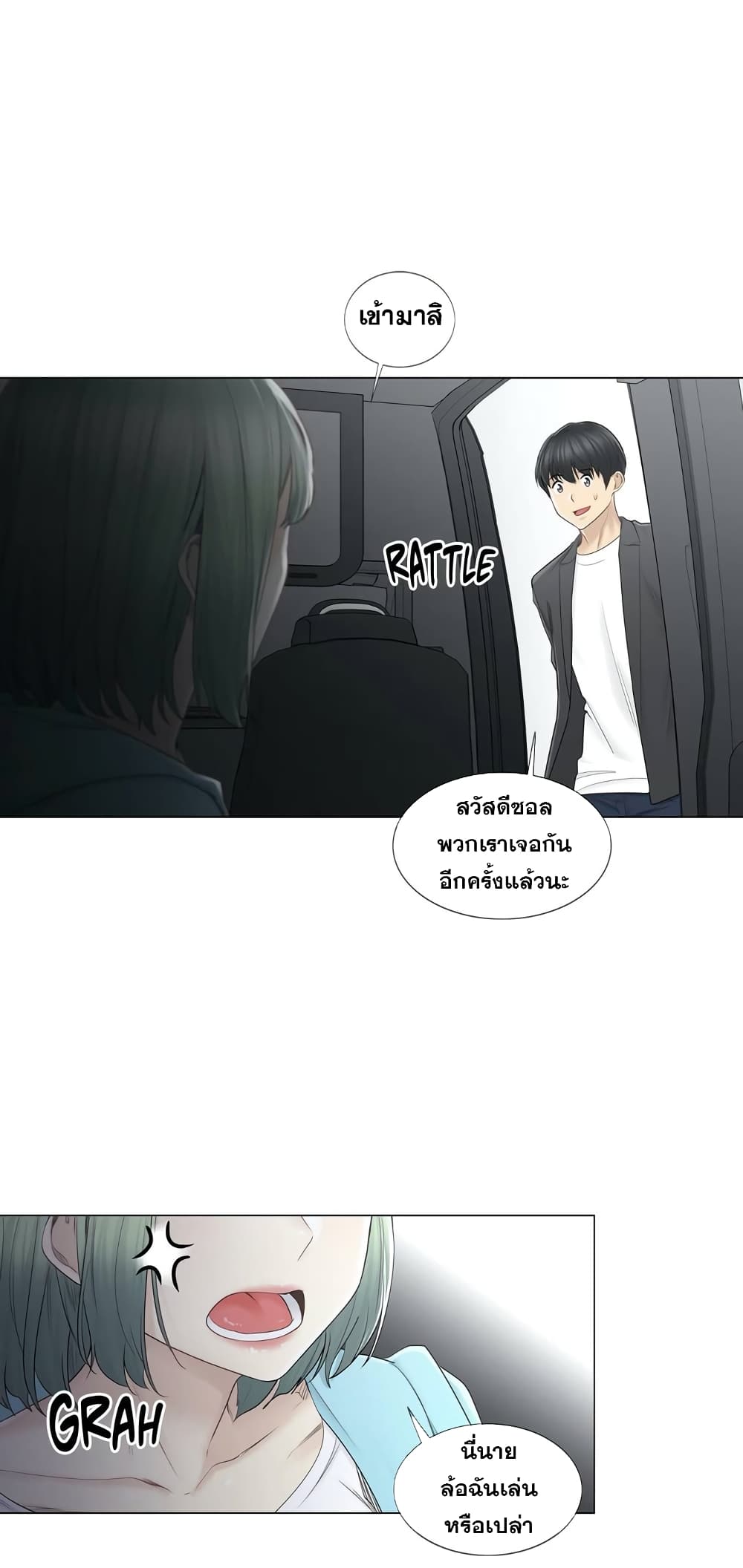 Touch To Unlock – Touch To Unlock – ตอนที่ 51 หน้า 5