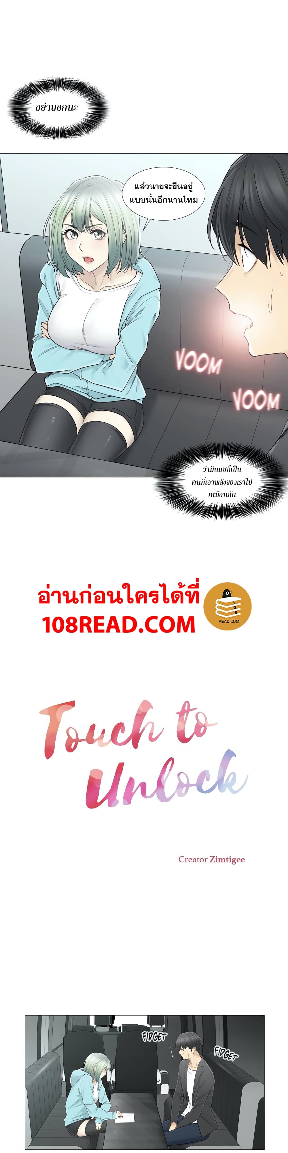 Touch To Unlock – Touch To Unlock – ตอนที่ 51 หน้า 8