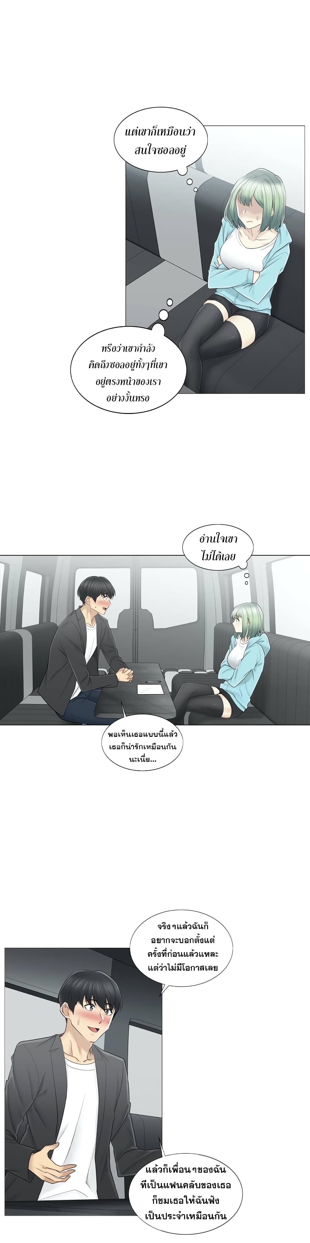 Touch To Unlock – Touch To Unlock – ตอนที่ 51 หน้า 11