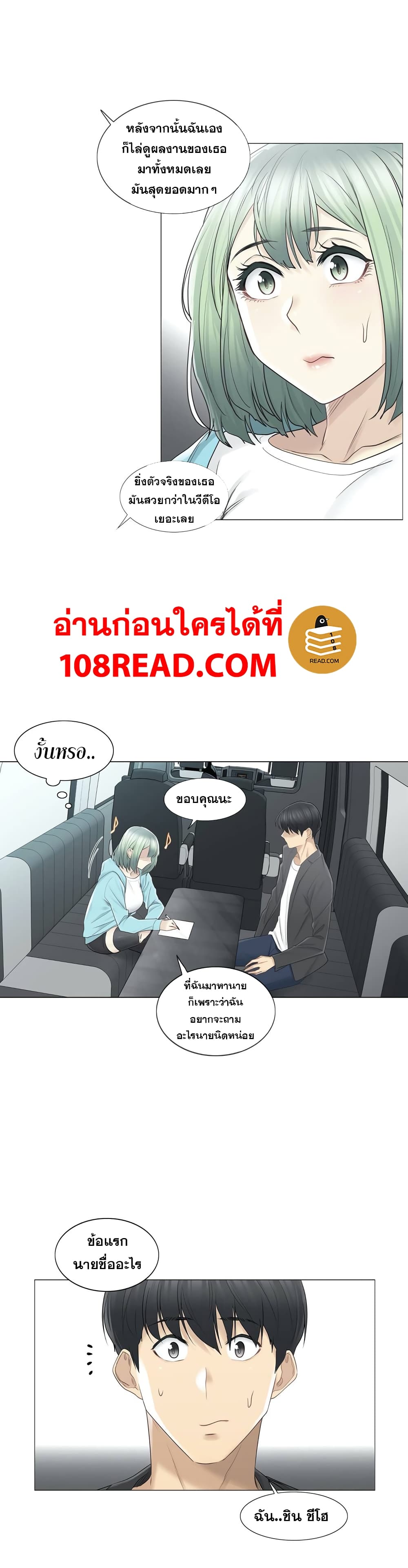 Touch To Unlock – Touch To Unlock – ตอนที่ 51 หน้า 12