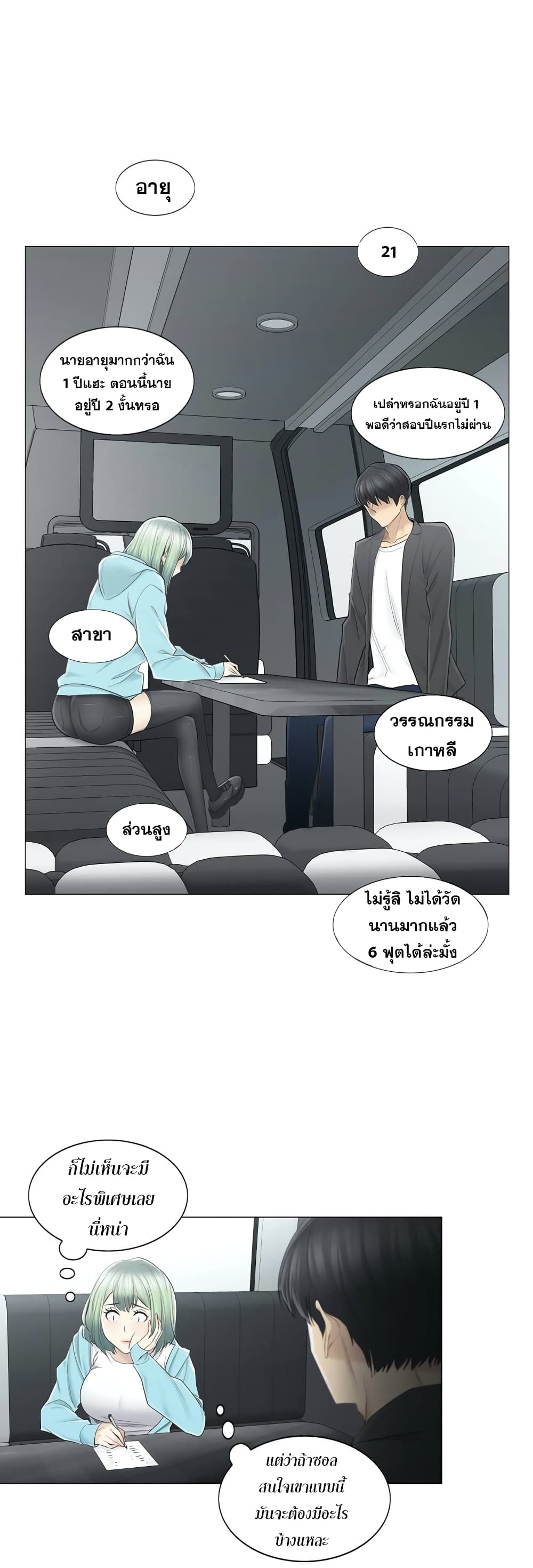 Touch To Unlock – Touch To Unlock – ตอนที่ 51 หน้า 13