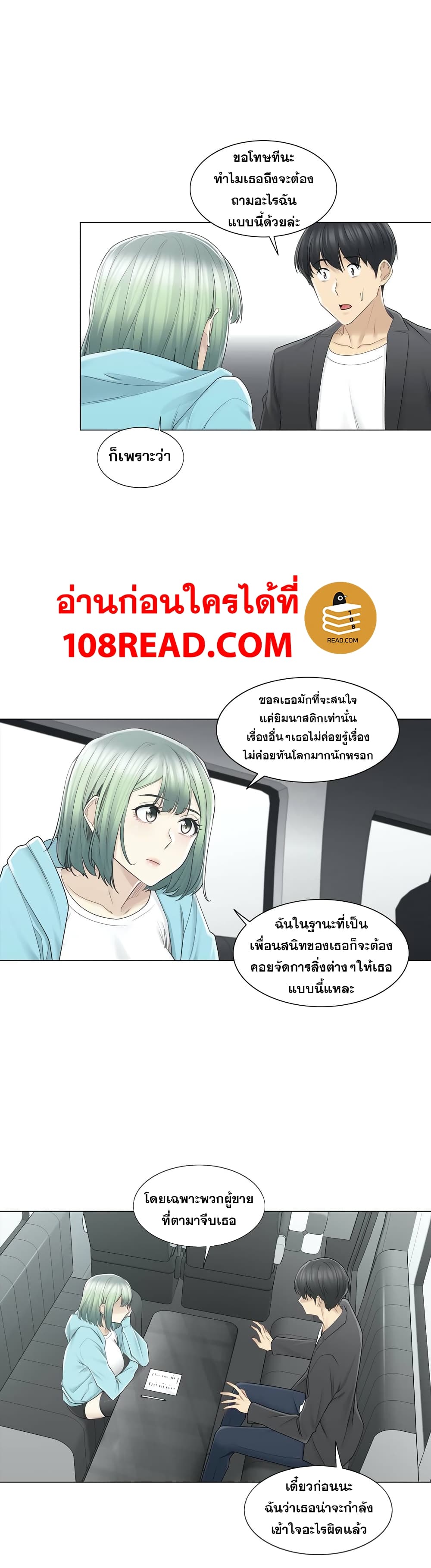 Touch To Unlock – Touch To Unlock – ตอนที่ 51 หน้า 14