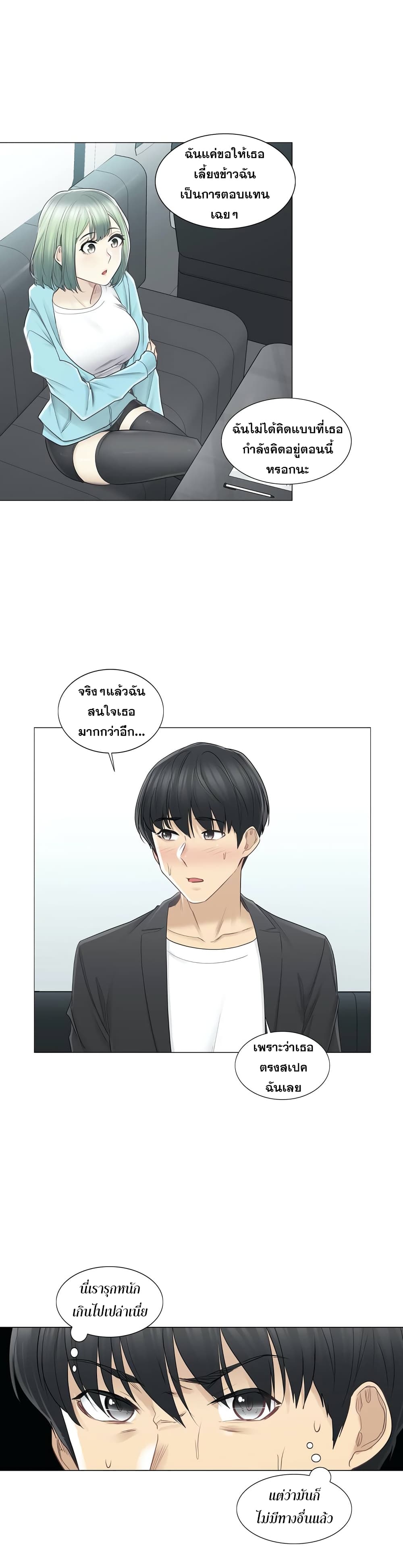 Touch To Unlock – Touch To Unlock – ตอนที่ 51 หน้า 15