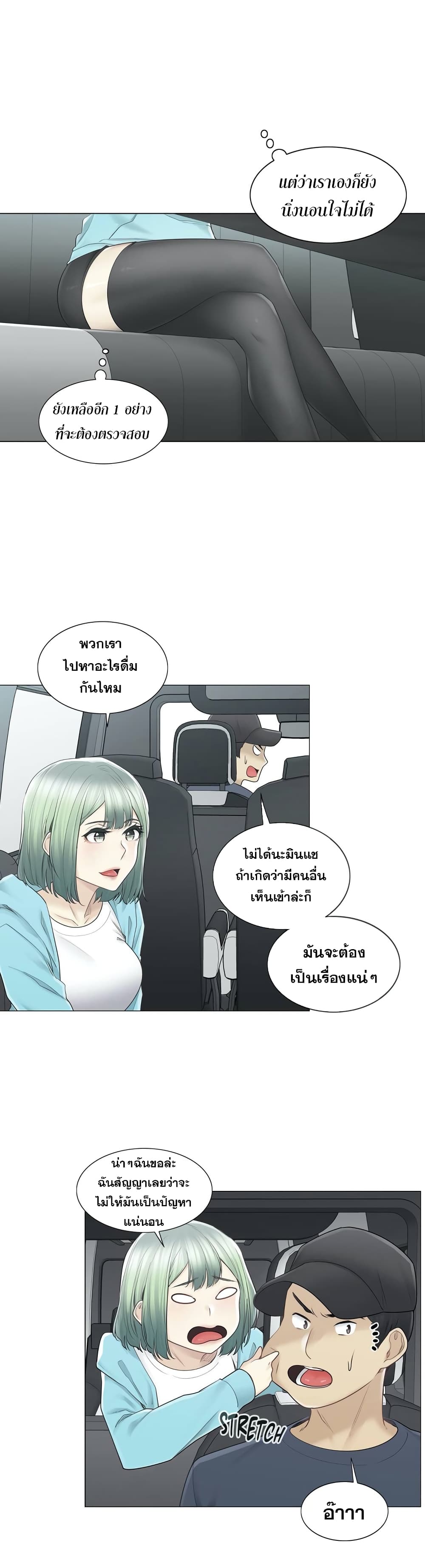 Touch To Unlock – Touch To Unlock – ตอนที่ 51 หน้า 17