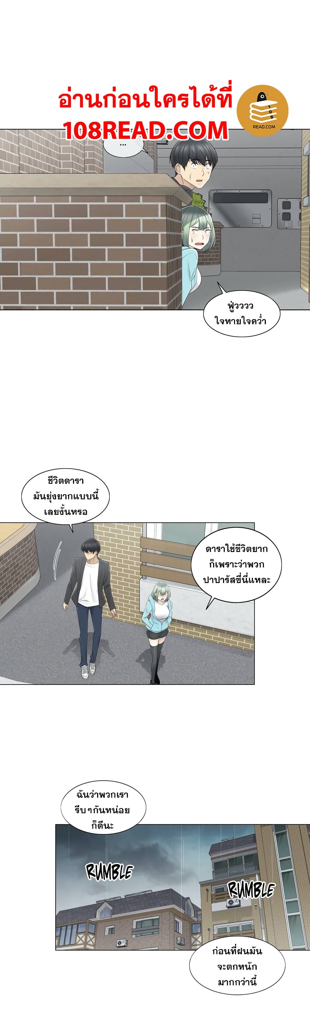 Touch To Unlock – Touch To Unlock – ตอนที่ 51 หน้า 20
