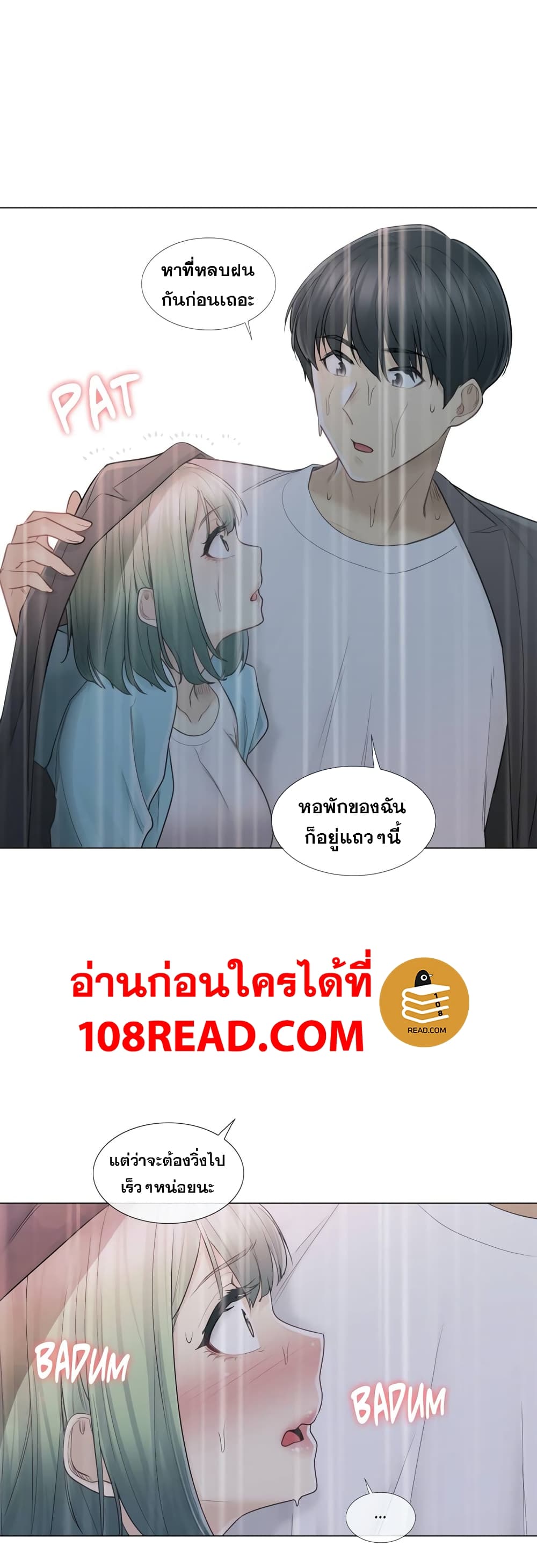 Touch To Unlock – Touch To Unlock – ตอนที่ 51 หน้า 22