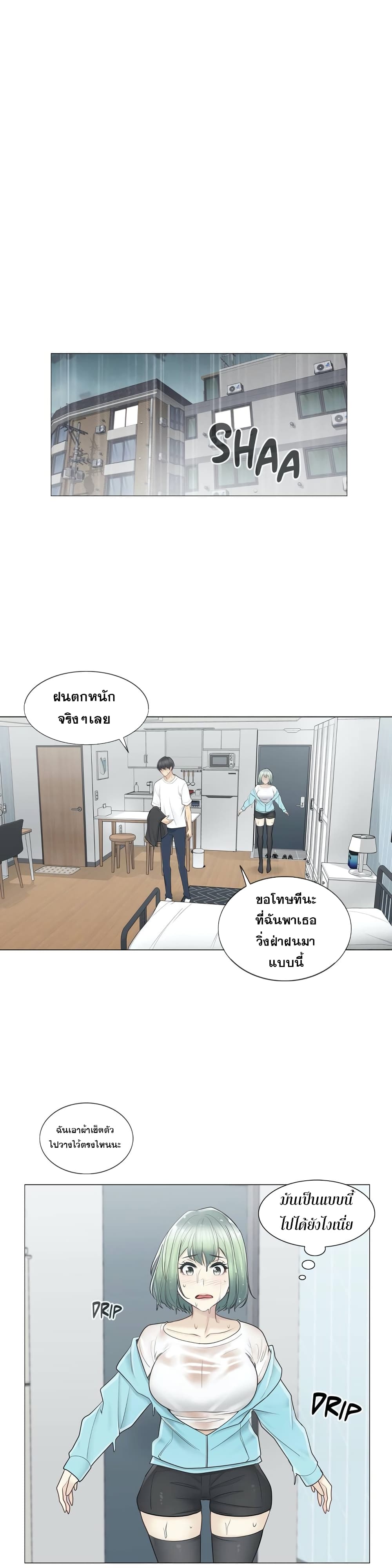 Touch To Unlock – Touch To Unlock – ตอนที่ 51 หน้า 23