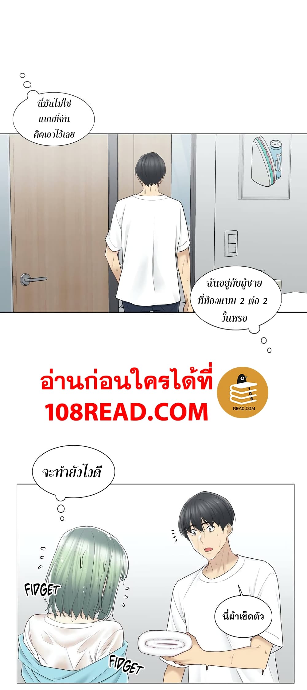 Touch To Unlock – Touch To Unlock – ตอนที่ 51 หน้า 24