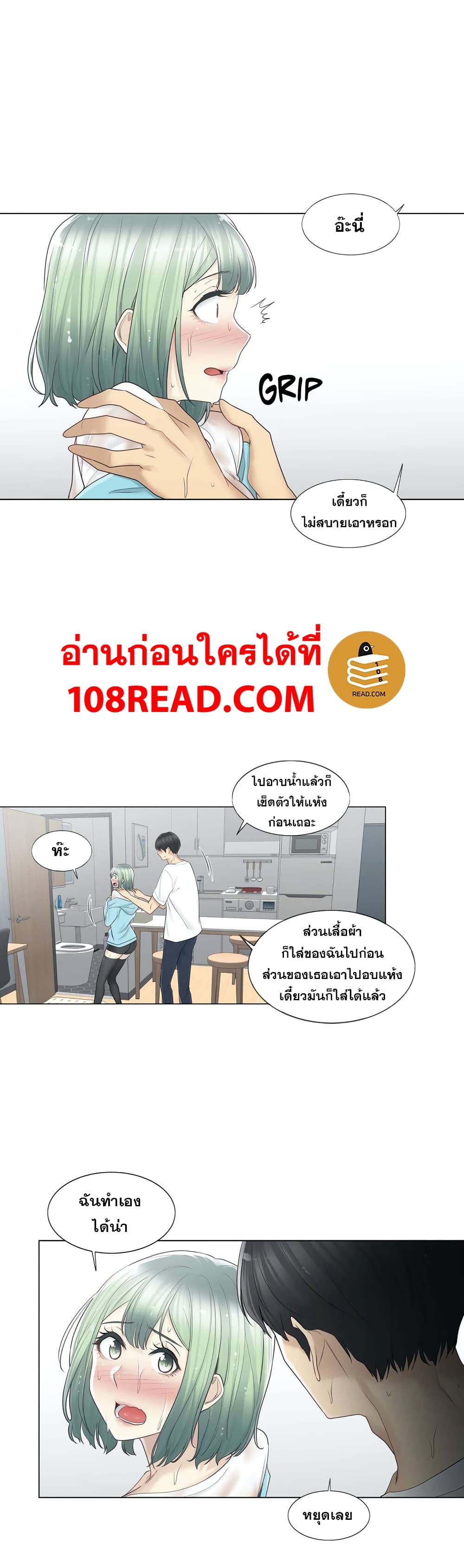 Touch To Unlock – Touch To Unlock – ตอนที่ 51 หน้า 26