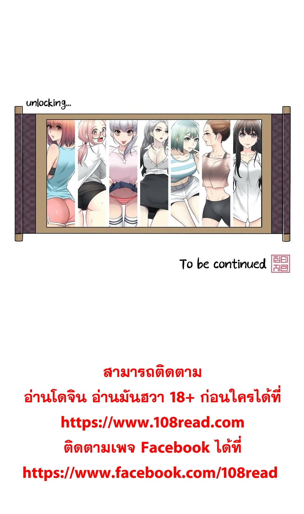 Touch To Unlock – Touch To Unlock – ตอนที่ 51 หน้า 32