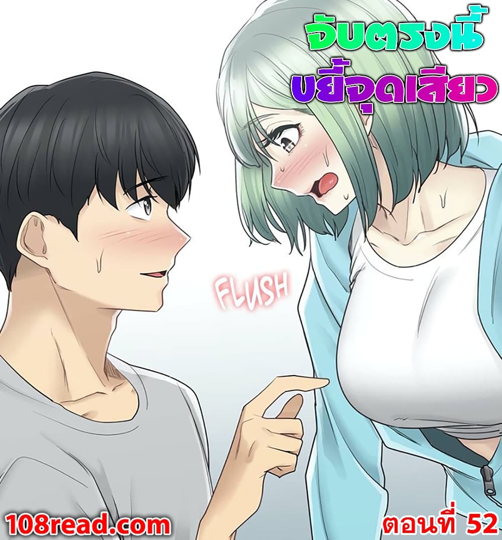 Touch To Unlock – Touch To Unlock – ตอนที่ 52 หน้า 1