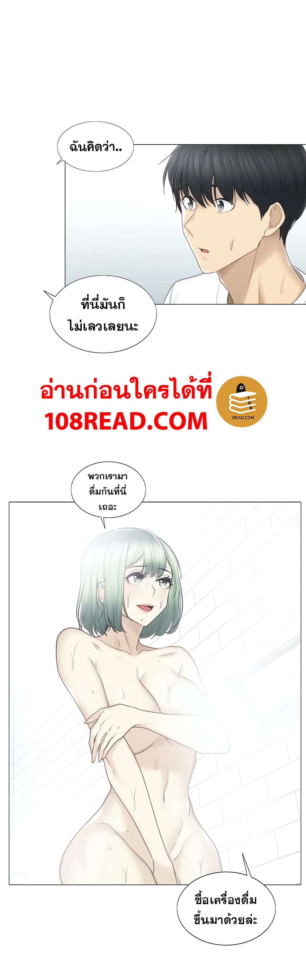 Touch To Unlock – Touch To Unlock – ตอนที่ 52 หน้า 5