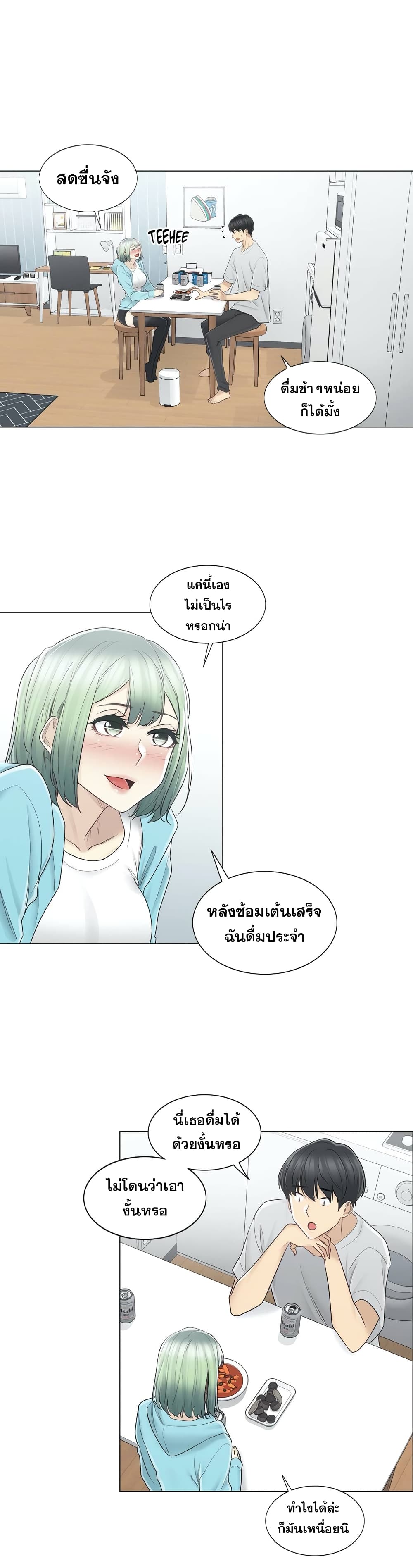 Touch To Unlock – Touch To Unlock – ตอนที่ 52 หน้า 7