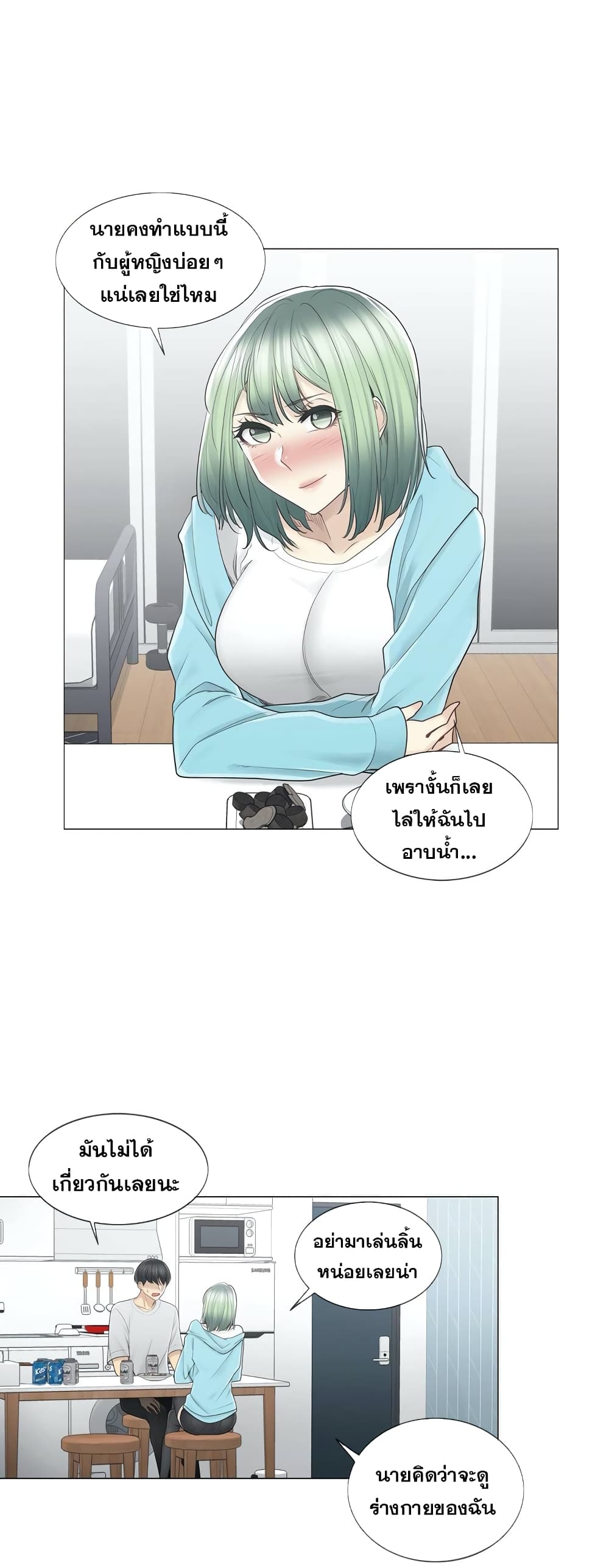 Touch To Unlock – Touch To Unlock – ตอนที่ 52 หน้า 9