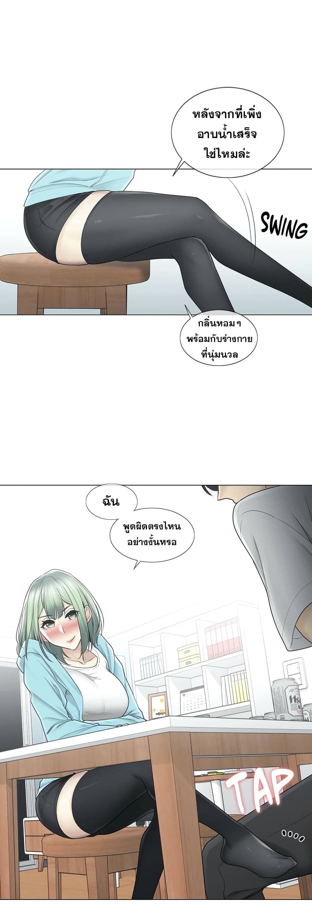 Touch To Unlock – Touch To Unlock – ตอนที่ 52 หน้า 10