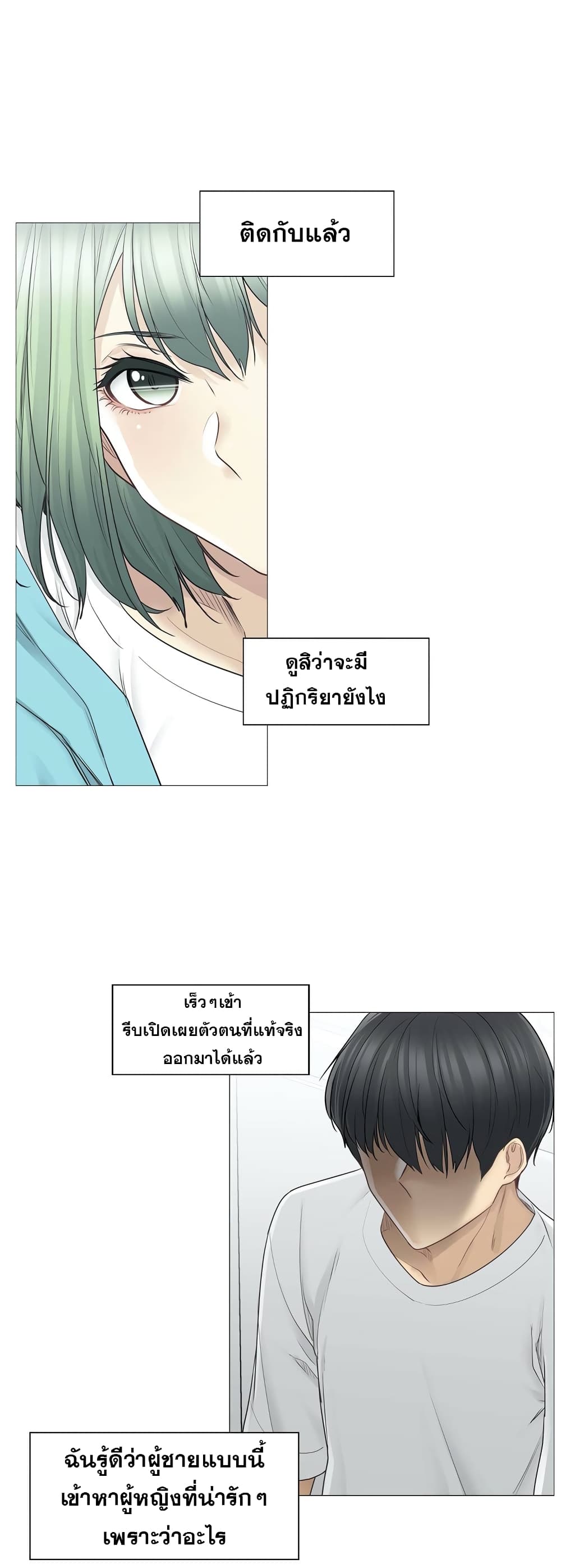 Touch To Unlock – Touch To Unlock – ตอนที่ 52 หน้า 11