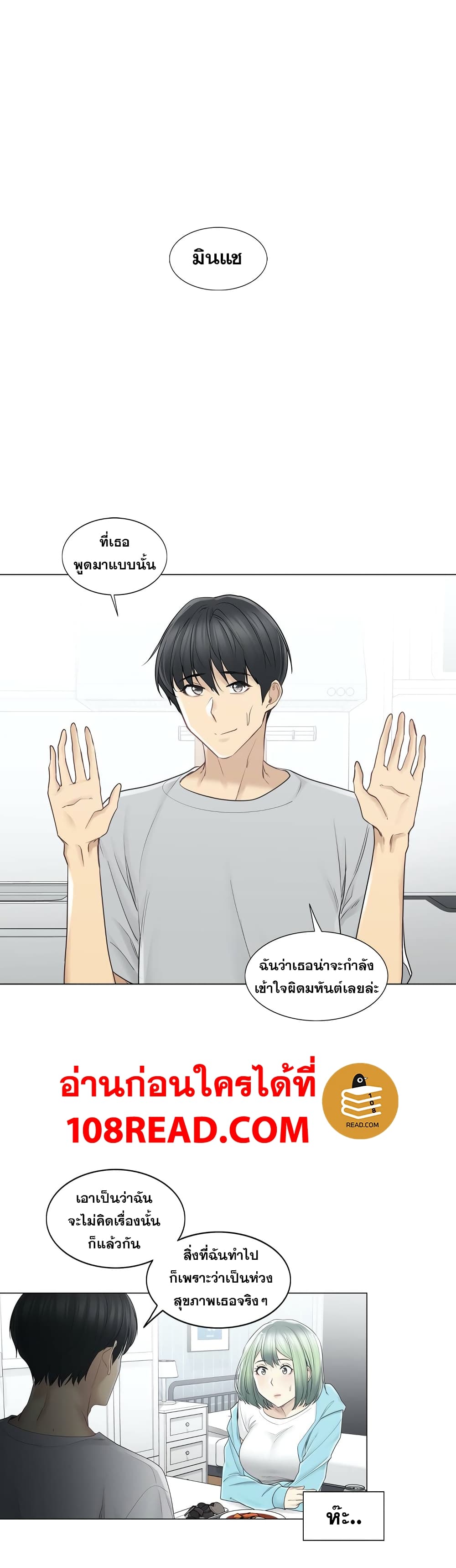 Touch To Unlock – Touch To Unlock – ตอนที่ 52 หน้า 12