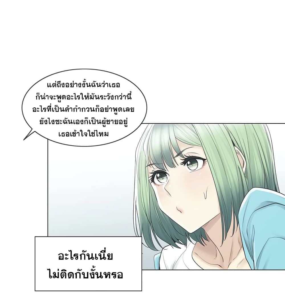 Touch To Unlock – Touch To Unlock – ตอนที่ 52 หน้า 13
