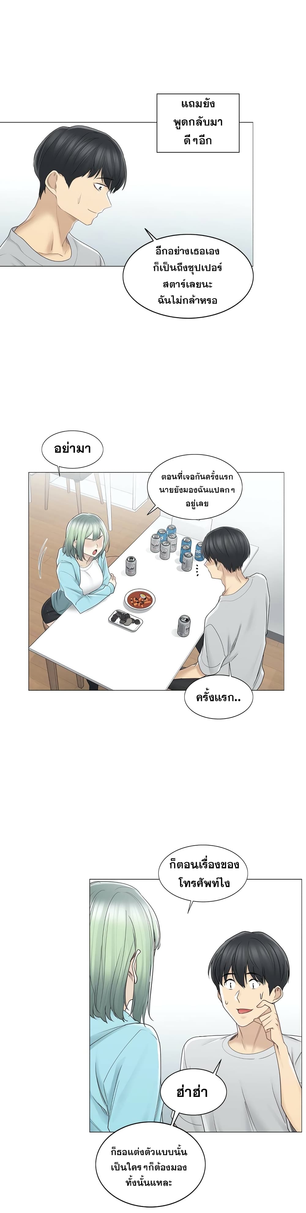 Touch To Unlock – Touch To Unlock – ตอนที่ 52 หน้า 14