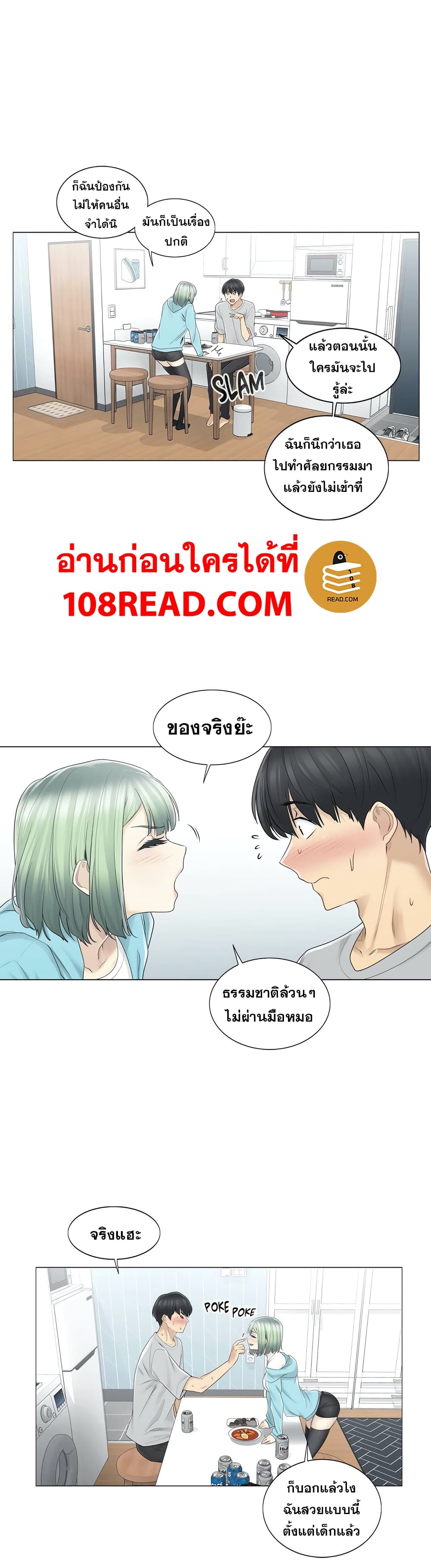 Touch To Unlock – Touch To Unlock – ตอนที่ 52 หน้า 15
