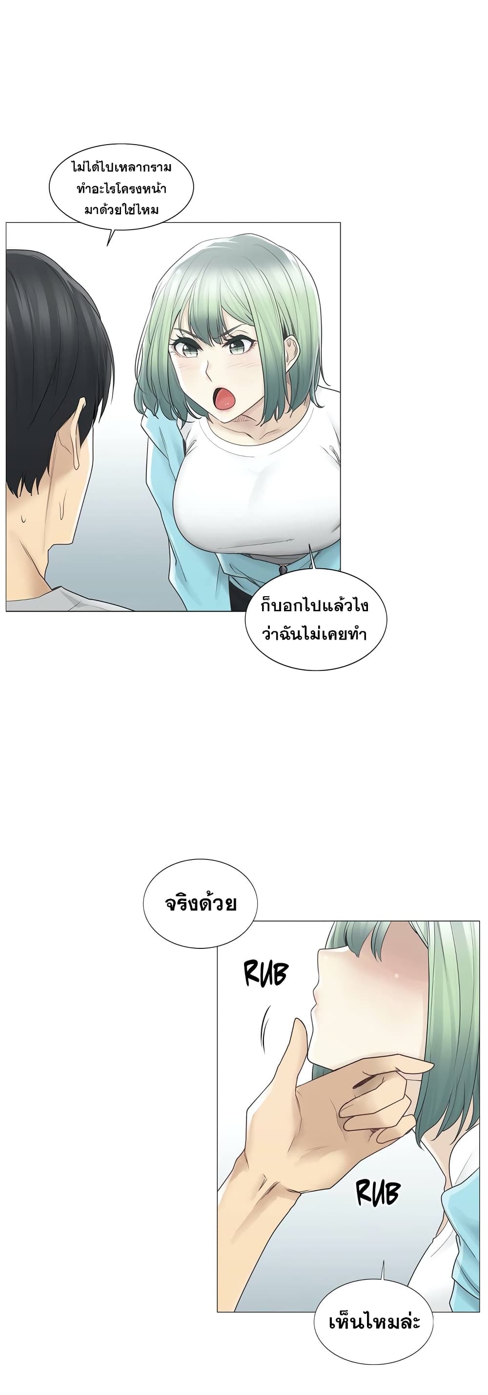 Touch To Unlock – Touch To Unlock – ตอนที่ 52 หน้า 16