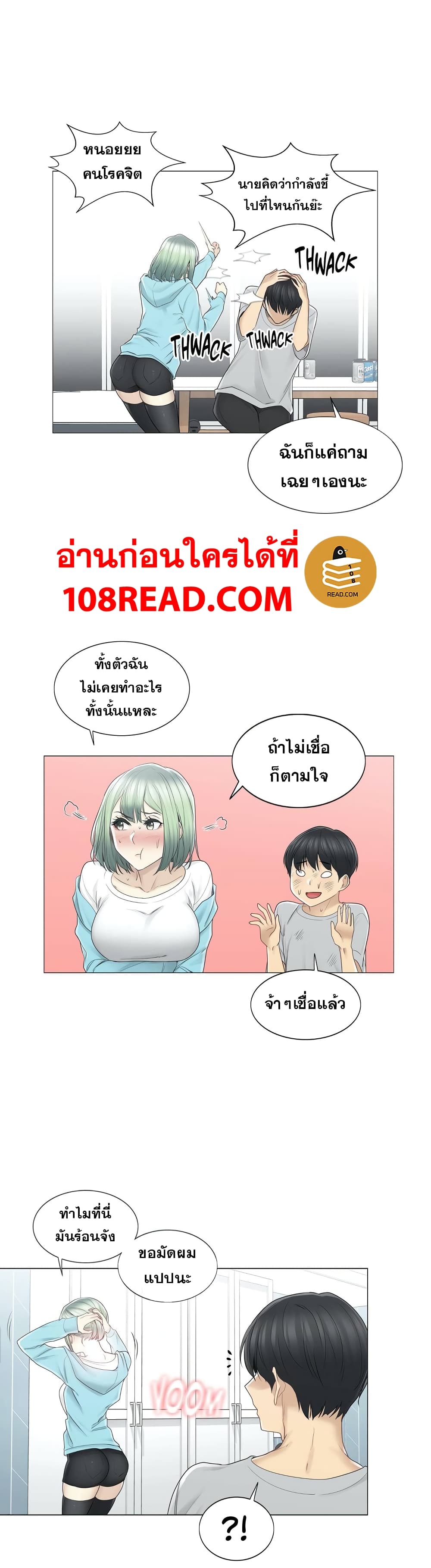 Touch To Unlock – Touch To Unlock – ตอนที่ 52 หน้า 18