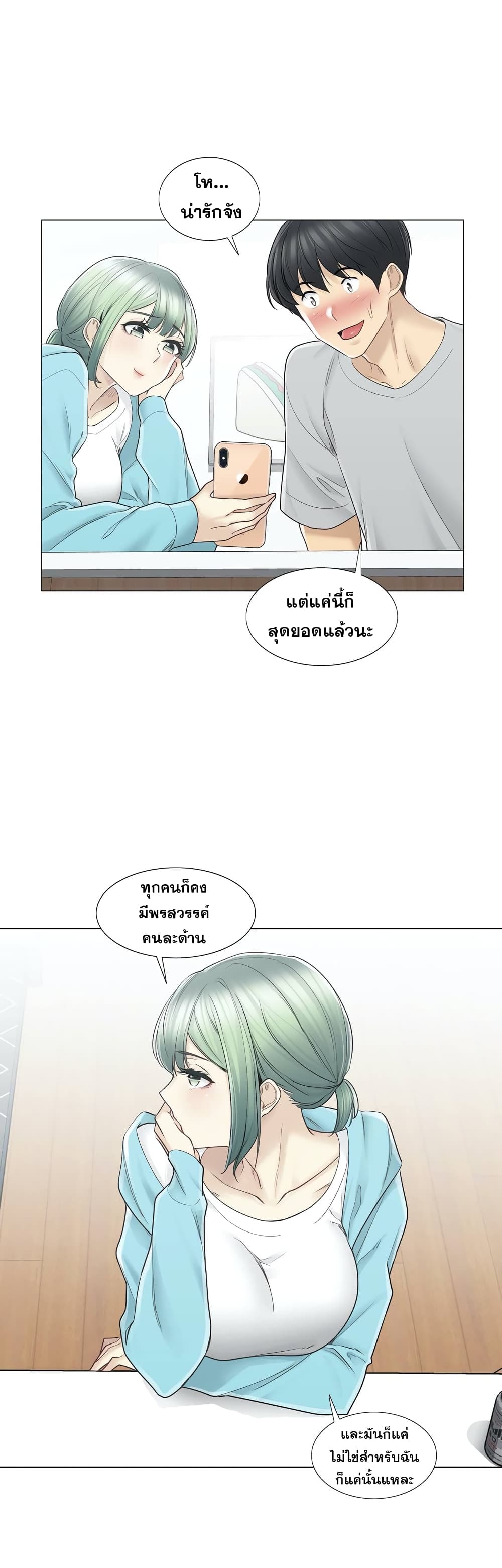 Touch To Unlock – Touch To Unlock – ตอนที่ 52 หน้า 23