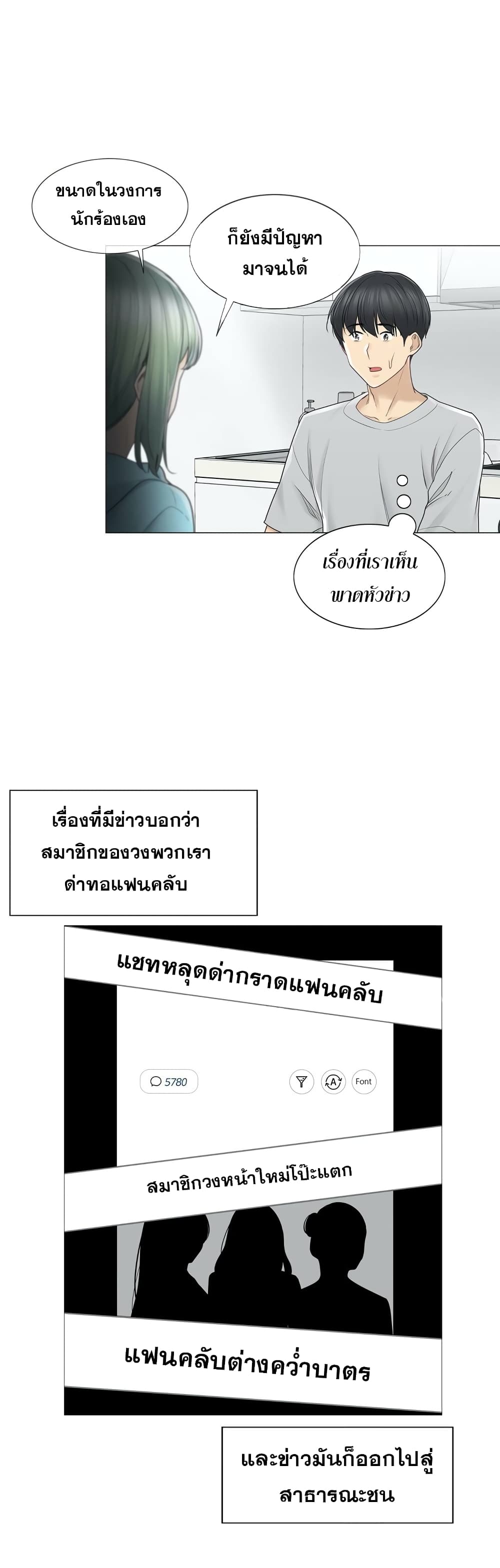 Touch To Unlock – Touch To Unlock – ตอนที่ 52 หน้า 24