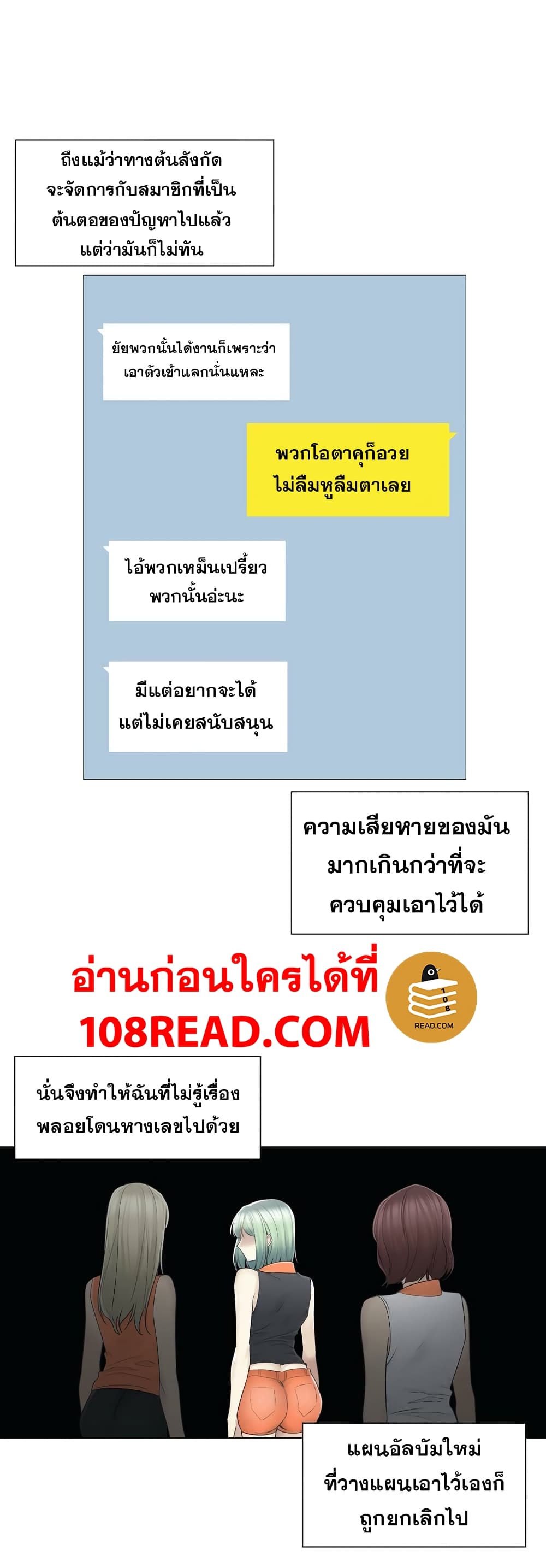Touch To Unlock – Touch To Unlock – ตอนที่ 52 หน้า 25