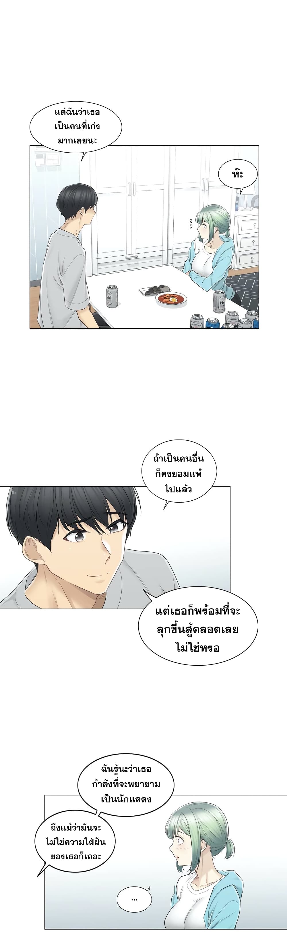 Touch To Unlock – Touch To Unlock – ตอนที่ 52 หน้า 27