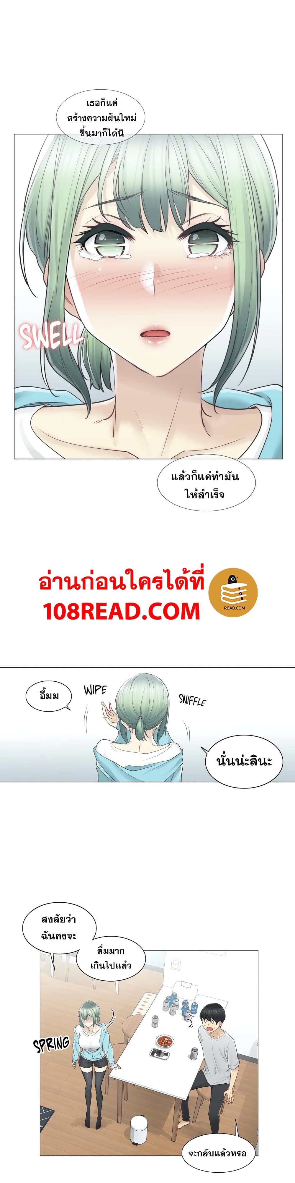 Touch To Unlock – Touch To Unlock – ตอนที่ 52 หน้า 28