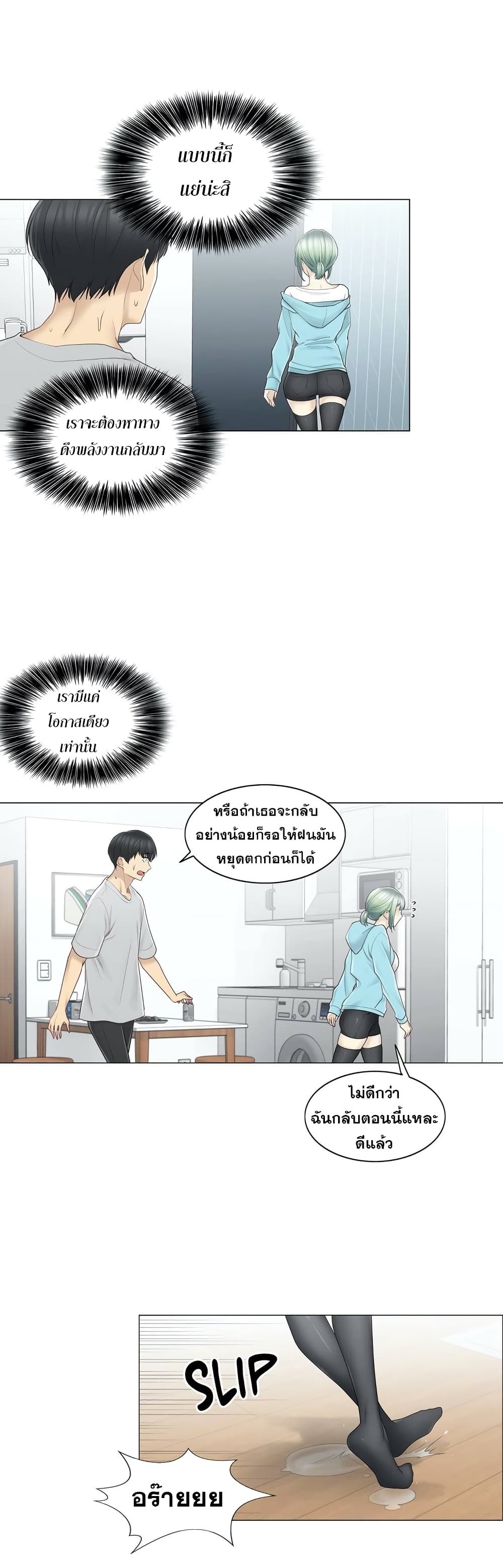 Touch To Unlock – Touch To Unlock – ตอนที่ 52 หน้า 30