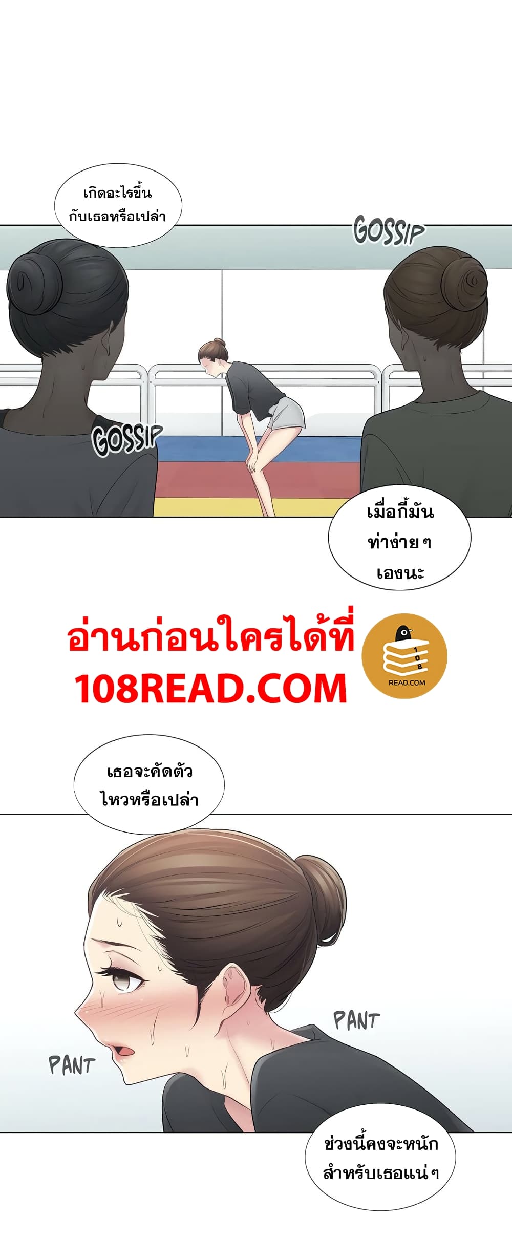 Touch To Unlock – Touch To Unlock – ตอนที่ 52 หน้า 38