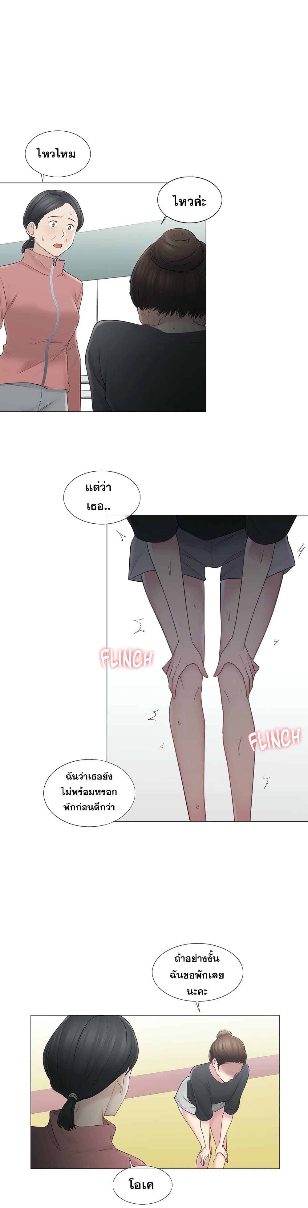 Touch To Unlock – Touch To Unlock – ตอนที่ 52 หน้า 39